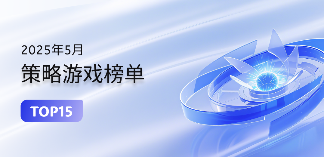 策略游戏榜单Top10