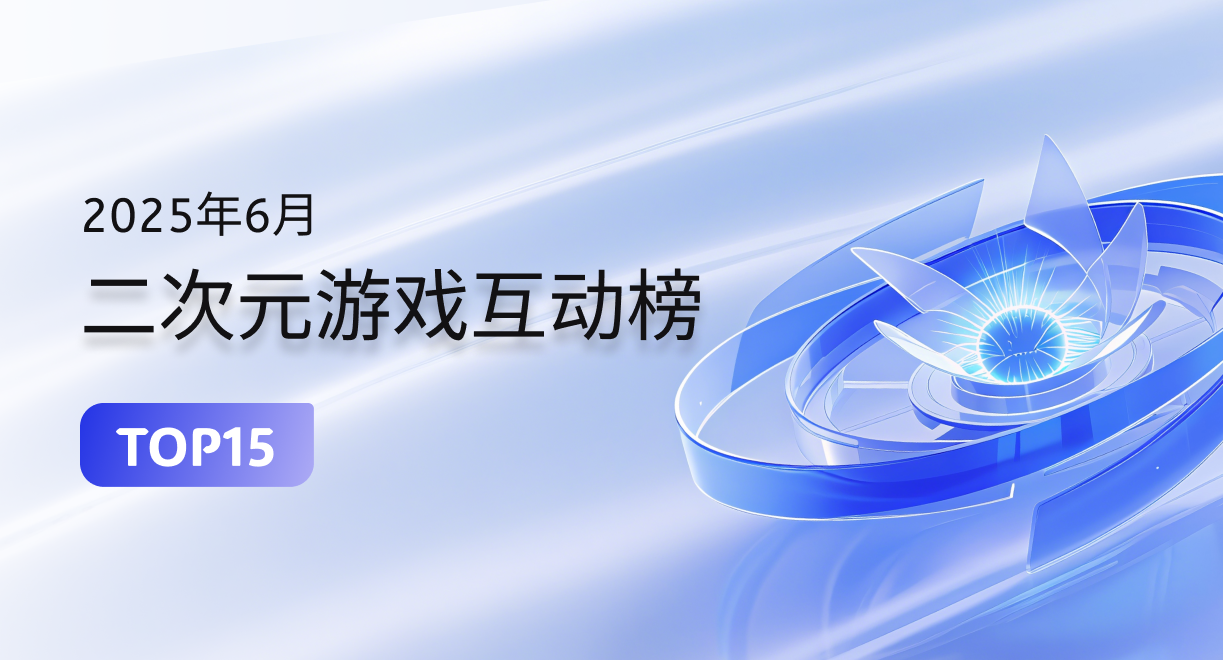 二次元游戏榜单